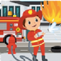 灭火小英雄手游下载