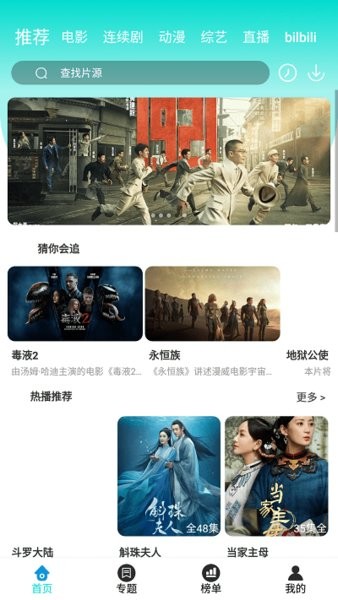 百思电影软件下载