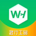 武行工品软件下载