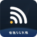 必连5G大师软件下载