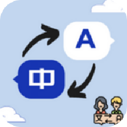 小语种翻译软件下载