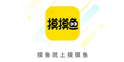 摸摸鱼免费版软件下载