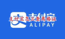 支付宝怎么查离婚证