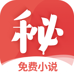 秘读免费小说app免费最新版