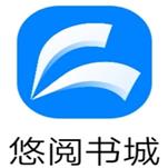 悠阅书城app免费最新版软件下载