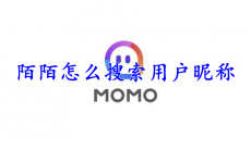 陌陌怎么搜索用户昵称