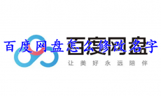 百度网盘怎么修改名字