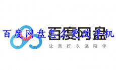 百度网盘怎么更改手机