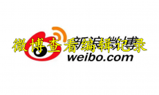 微博怎么查看编辑记录