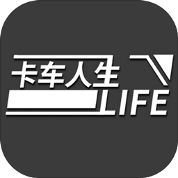卡车人生安卓免费版手游下载