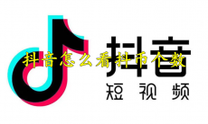 抖音怎么看抖币个数