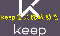 keep怎么隐藏动态