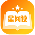 星阅读app免费版在线阅读