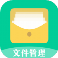 文件管理管家软件下载