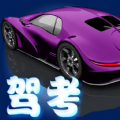 驾考君软件下载