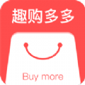 趣购多多软件下载