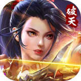 破天一剑手游下载