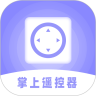 掌上遥控器软件下载