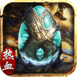 一粒蛋传奇手游下载