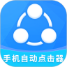 手机自动点击器软件下载