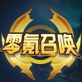 零氪召唤软件下载