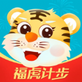 福虎计步软件下载