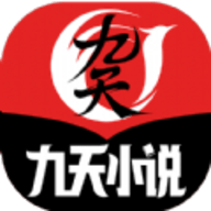 九天小说