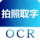 图片转文字软件下载