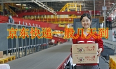 京东快递一般几天到