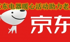 京东电器暖心活动助力老人