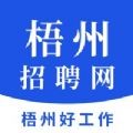 梧州招聘网软件下载