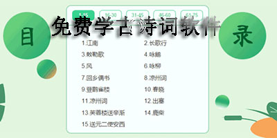 古诗词软件有哪些