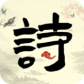 古诗词启蒙软件下载