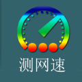 乐果测网速软件下载