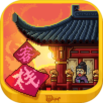 我在长安开客栈手游下载