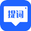 智能提词器大师软件下载