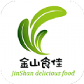 金山食佳软件下载
