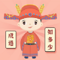 成语知多少软件下载
