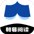 朝暮阅读软件下载