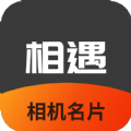 相机相遇名片软件下载
