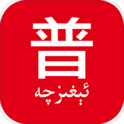 普通话助手软件下载