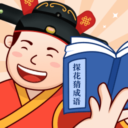 探花猜成语手游下载
