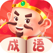 天天猜成语