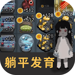 猛鬼宿舍幸存者手游下载