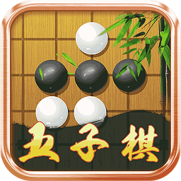 爱玩五子棋手游下载