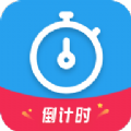 天天倒计时v3.0.2软件下载