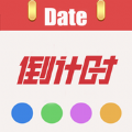 日期倒计时v1.013软件下载