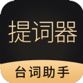 跟拍提词器大师v1.0.1软件下载
