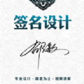 神笔艺术签名设计大师v2.0.0软件下载