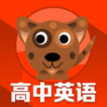 高中英语同步学软件下载